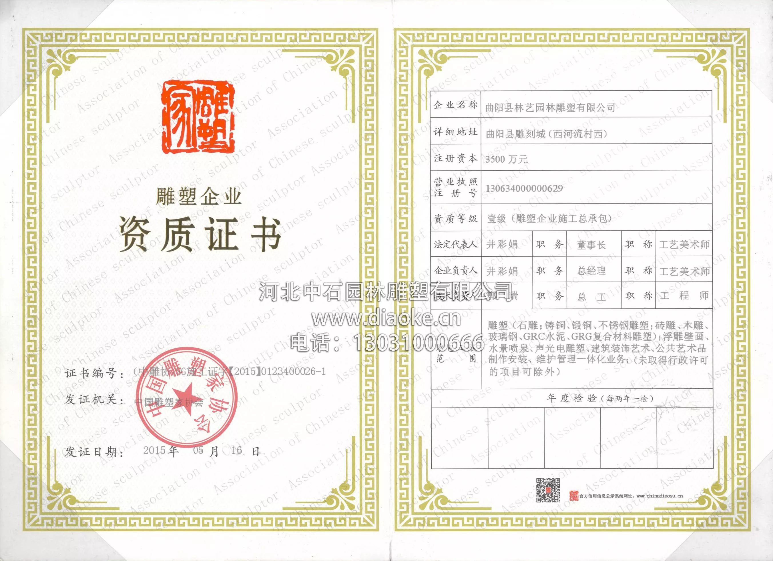壹级-雕塑企业资质证书