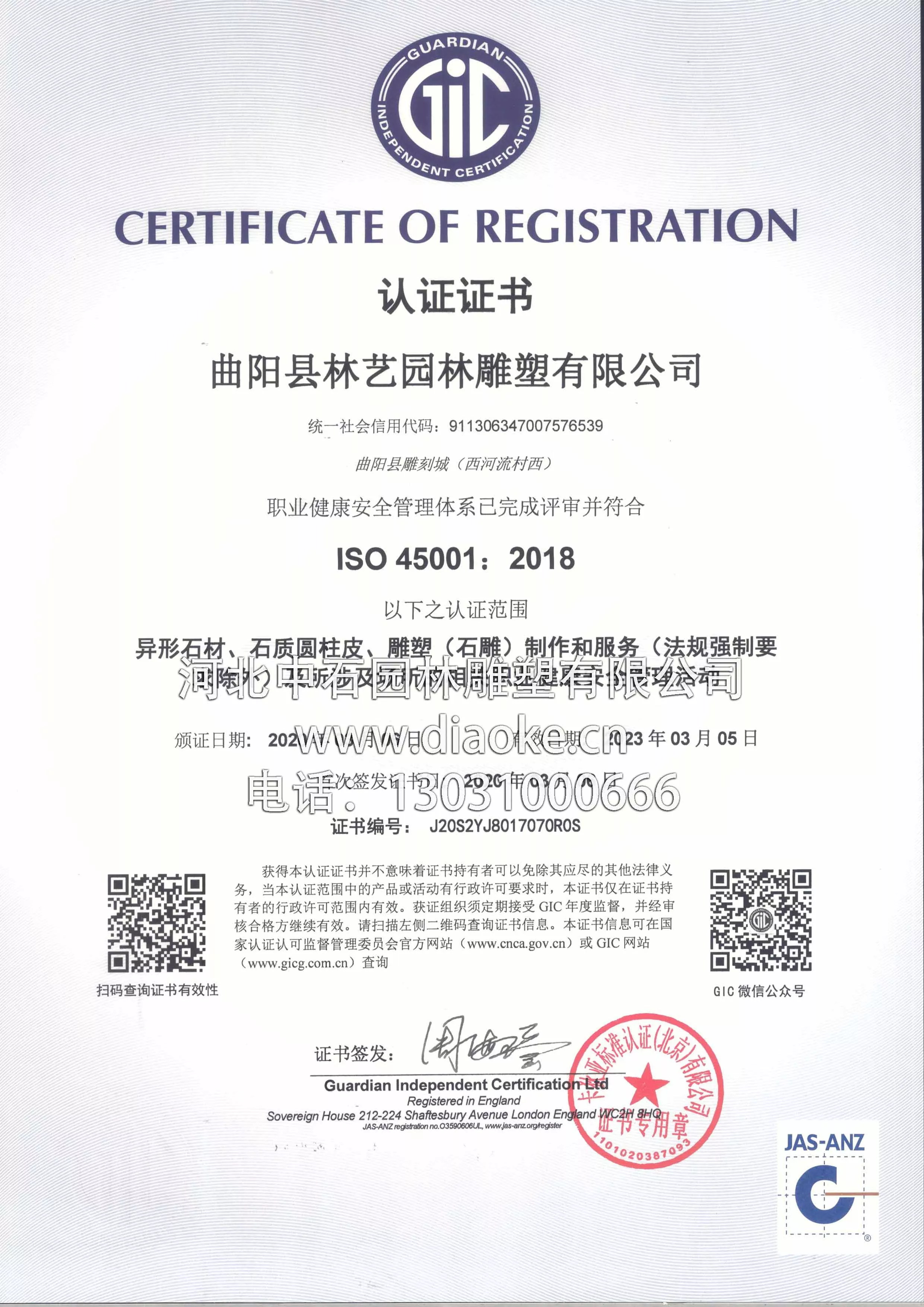 职业健康管理体系-认证证书