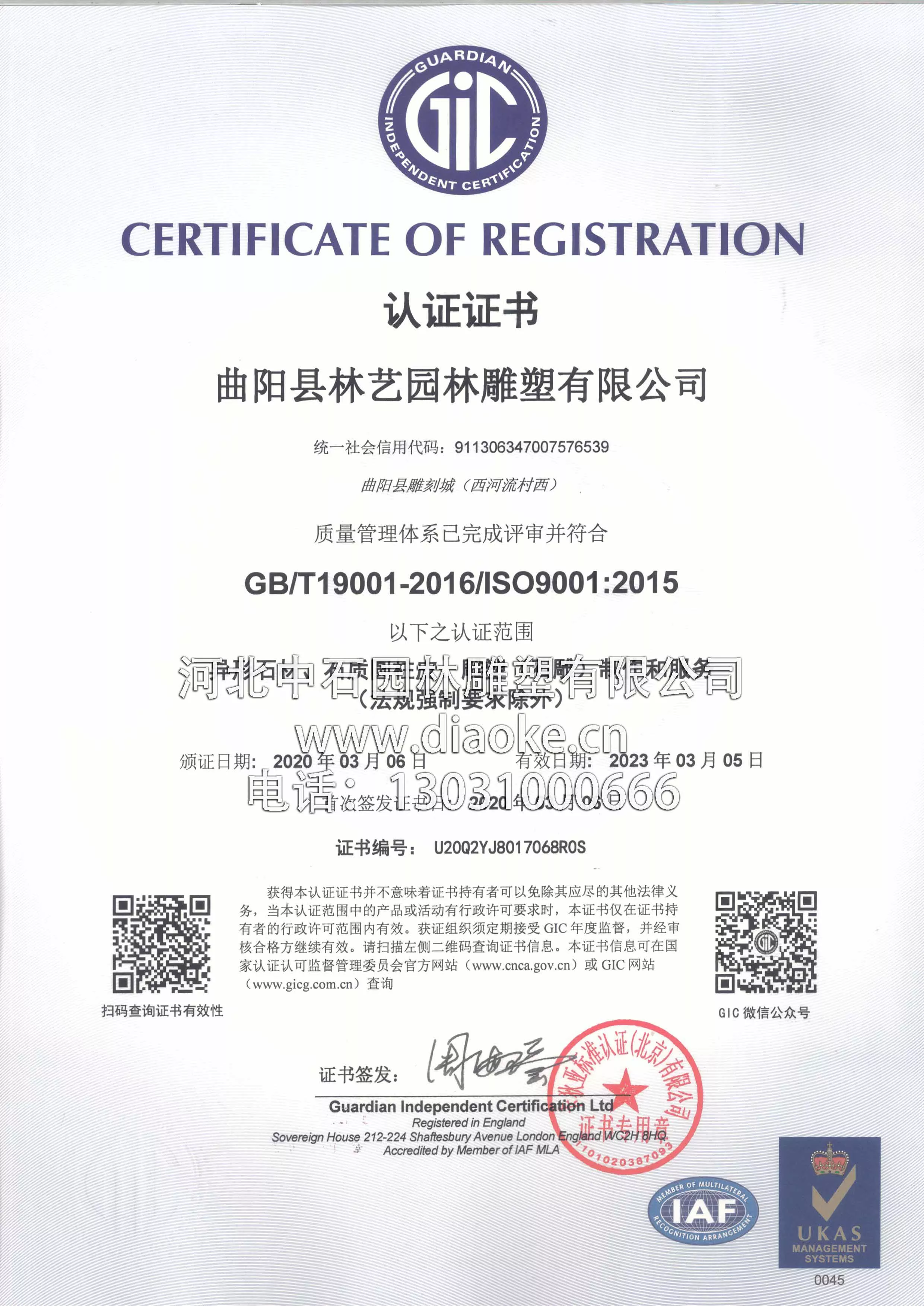 质量管理体系-认证证书