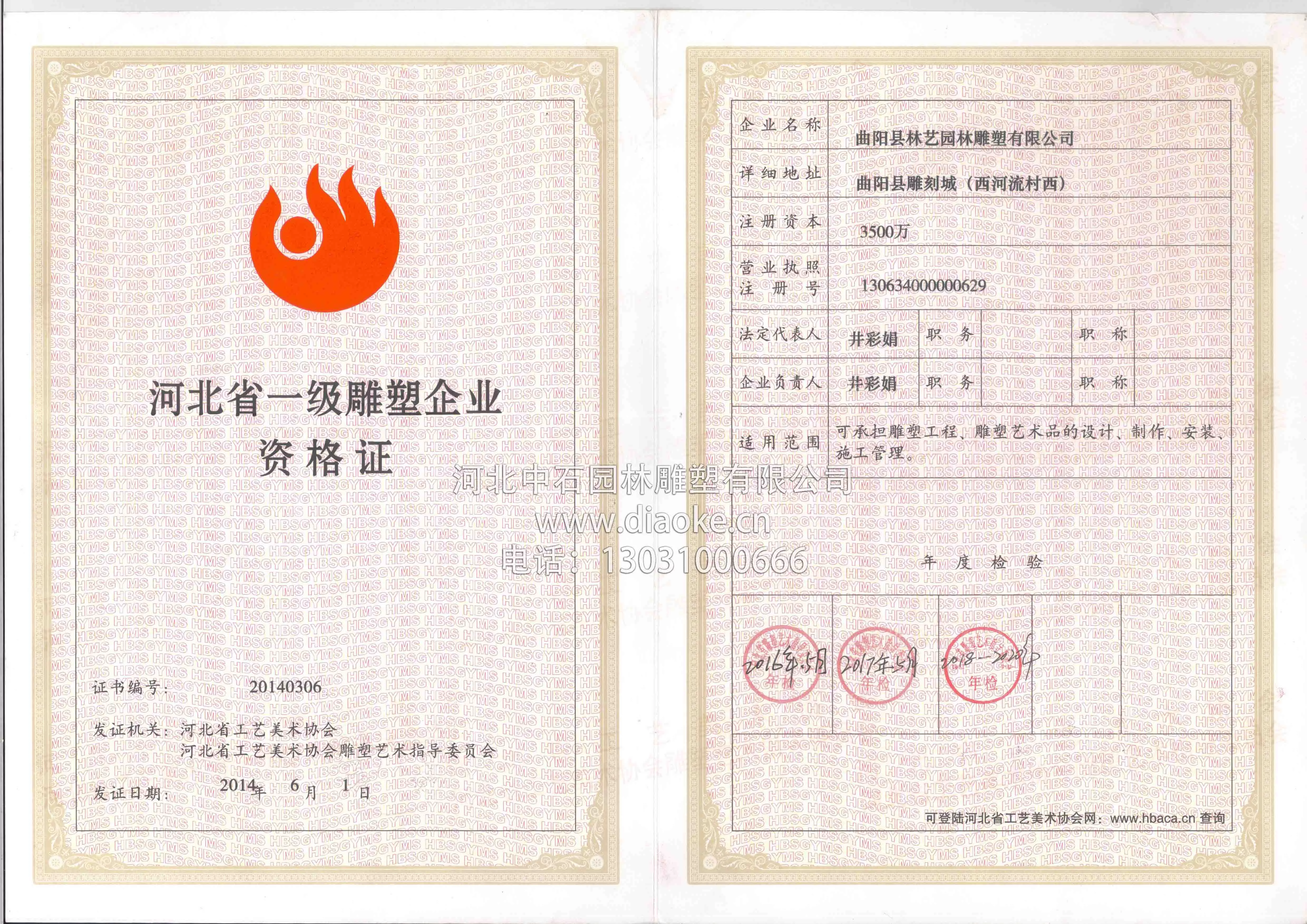 河北省一级雕塑企业资格证书