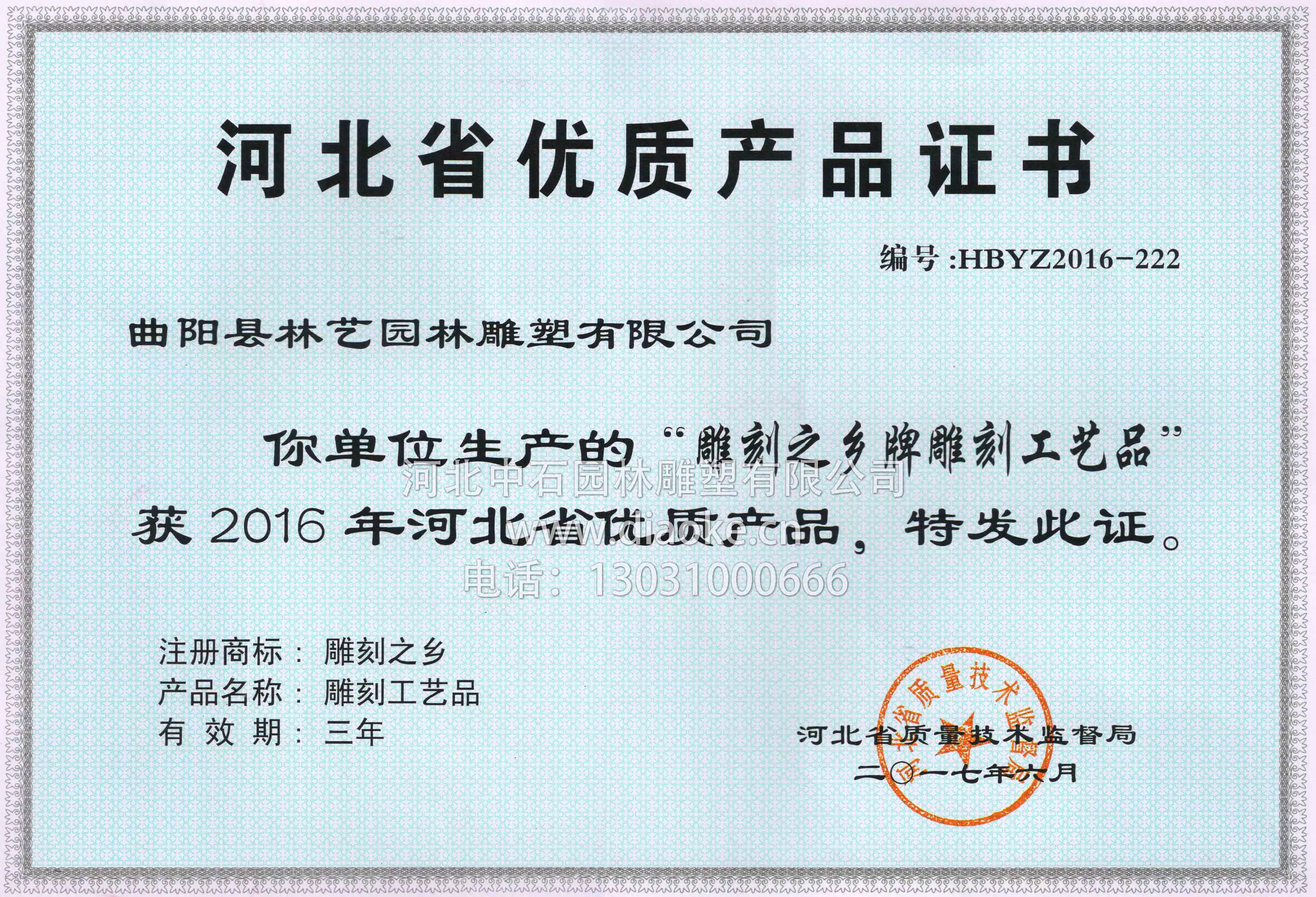 河北省优质产品证书