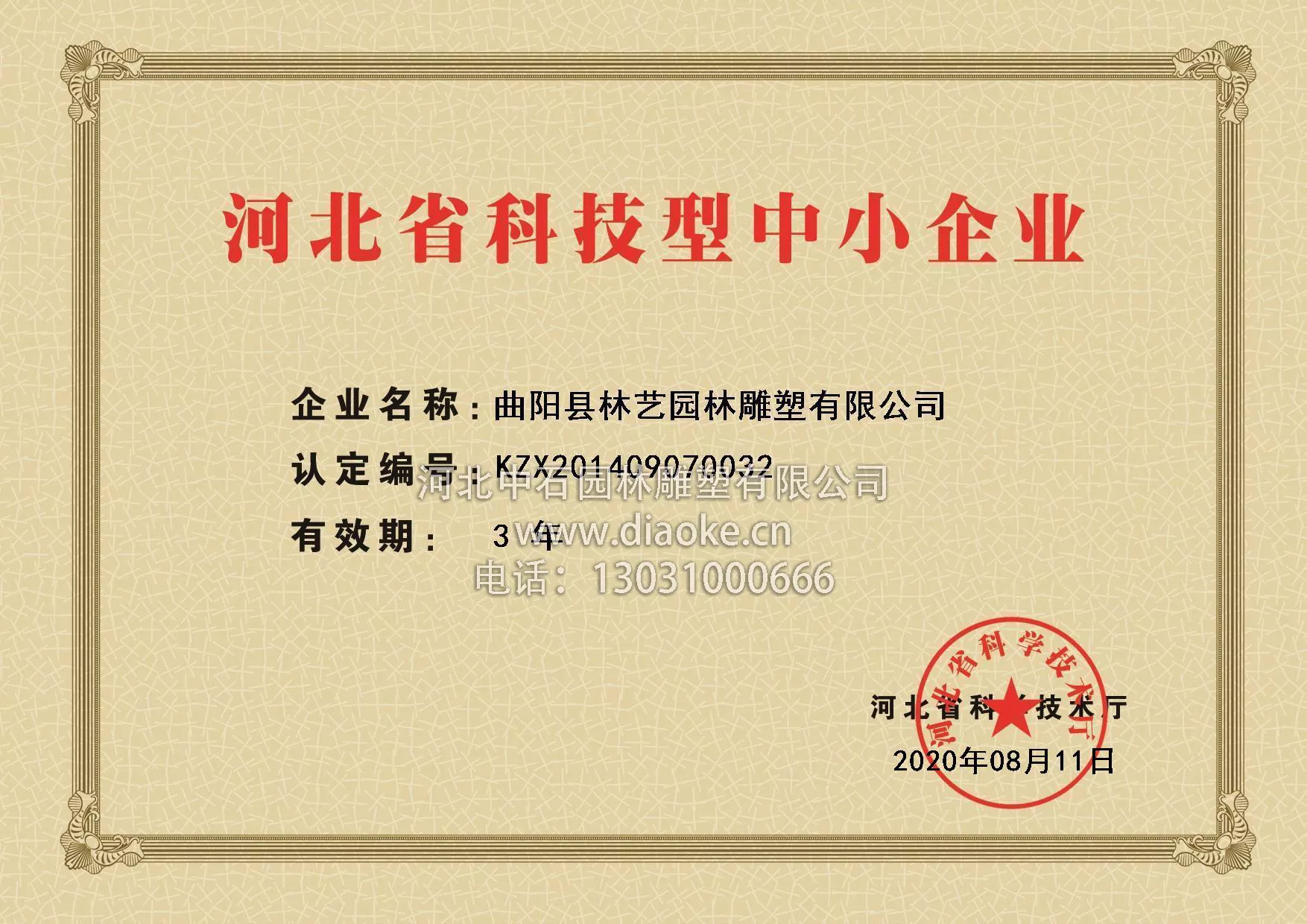 河北省科技型中小企业